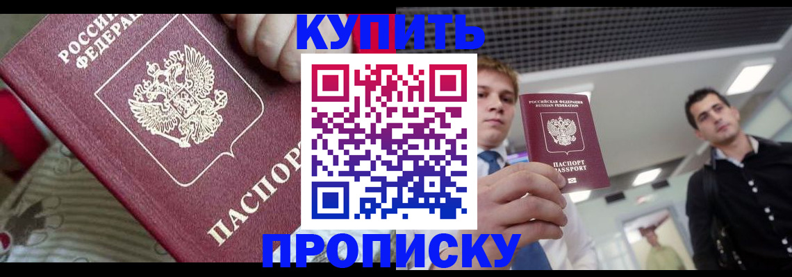 прописка гарантия в Рыбном