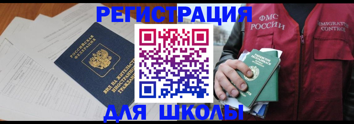 прописка иностранных граждан в Рыбном